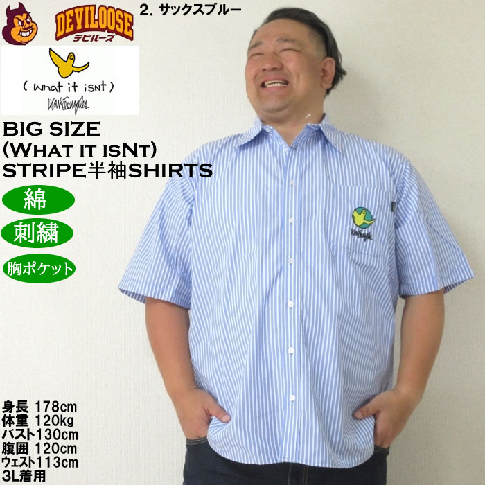 大きいサイズ メンズ (What it isNt) ストライプ 半袖シャツ（メーカー取寄）ワットイットイズント 3L 4L 5L 6L 8L キングサイズ ビッグサイズ |  | 14
