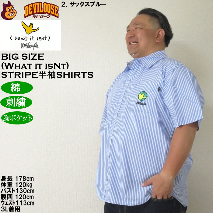 大きいサイズ メンズ (What it isNt) ストライプ 半袖シャツ（メーカー取寄）ワットイットイズント 3L 4L 5L 6L 8L キングサイズ ビッグサイズ |  | 15