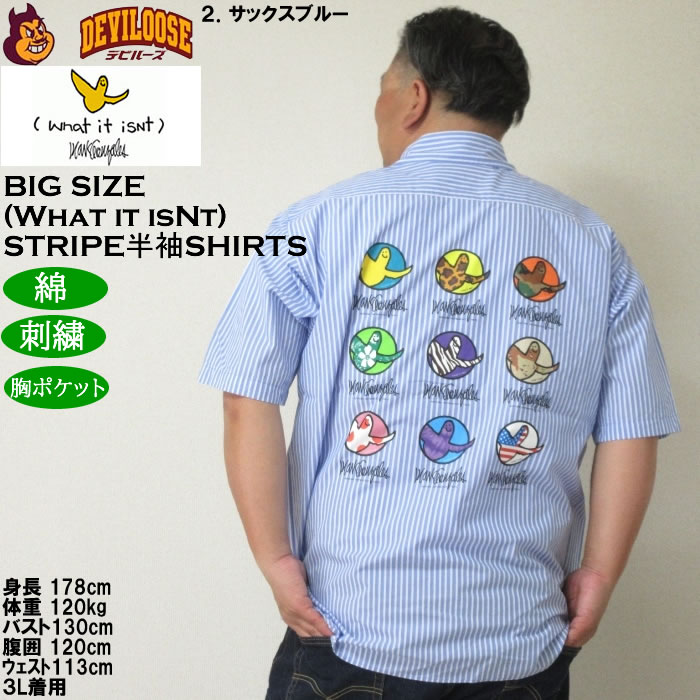 大きいサイズ メンズ (What it isNt) ストライプ 半袖シャツ（メーカー取寄）ワットイットイズント 3L 4L 5L 6L 8L キングサイズ ビッグサイズ |  | 16