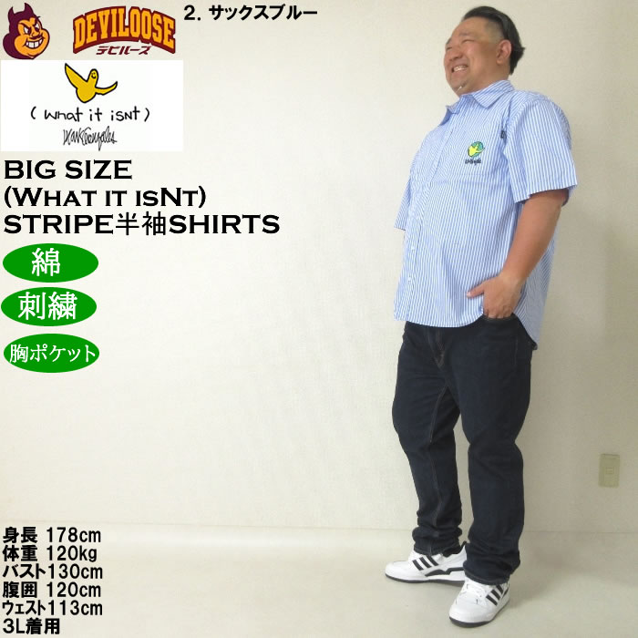 大きいサイズ メンズ (What it isNt) ストライプ 半袖シャツ（メーカー取寄）ワットイットイズント 3L 4L 5L 6L 8L キングサイズ ビッグサイズ |  | 17
