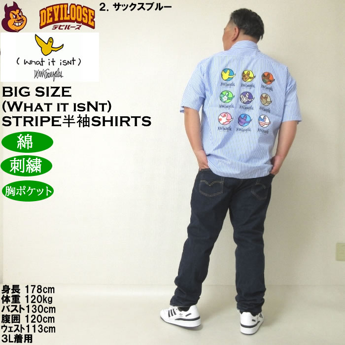 大きいサイズ メンズ (What it isNt) ストライプ 半袖シャツ（メーカー取寄）ワットイットイズント 3L 4L 5L 6L 8L キングサイズ ビッグサイズ |  | 18