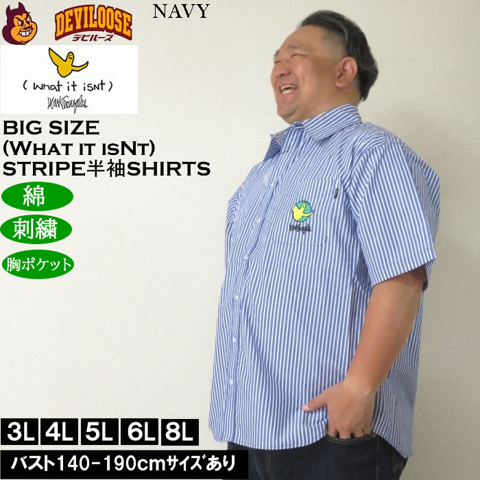 大きいサイズ メンズ (What it isNt) ストライプ 半袖シャツ（メーカー取寄）ワットイットイズント 3L 4L 5L 6L 8L キングサイズ ビッグサイズ |  | 03