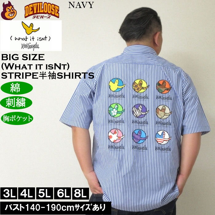 大きいサイズ メンズ (What it isNt) ストライプ 半袖シャツ（メーカー取寄）ワットイットイズント 3L 4L 5L 6L 8L キングサイズ ビッグサイズ |  | 01