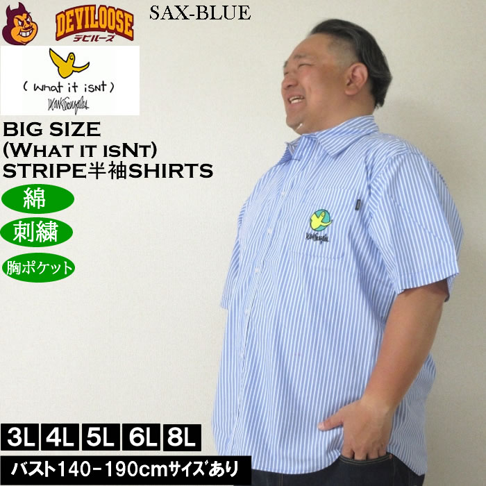 大きいサイズ メンズ (What it isNt) ストライプ 半袖シャツ（メーカー取寄）ワットイットイズント 3L 4L 5L 6L 8L キングサイズ ビッグサイズ |  | 04