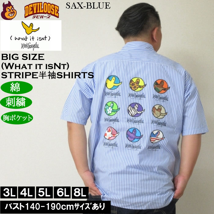 大きいサイズ メンズ (What it isNt) ストライプ 半袖シャツ（メーカー取寄）ワットイットイズント 3L 4L 5L 6L 8L キングサイズ ビッグサイズ |  | 02