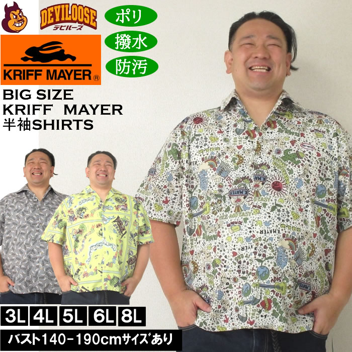大きいサイズ メンズ（上下別売） KRIFF MAYER かるさらエアー総柄プリント開襟 ポリ 撥水 防汚 半袖シャツ（メーカー取寄）クリフメイヤー 3L 4L 5L 6L 8L | 