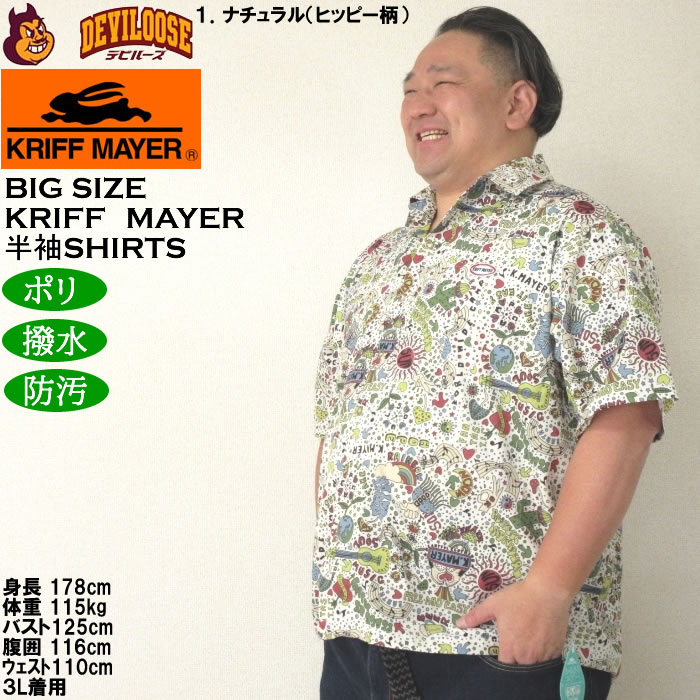 大きいサイズ メンズ（上下別売） KRIFF MAYER かるさらエアー総柄プリント開襟 ポリ 撥水 防汚 半袖シャツ（メーカー取寄）クリフメイヤー 3L 4L 5L 6L 8L |  | 09