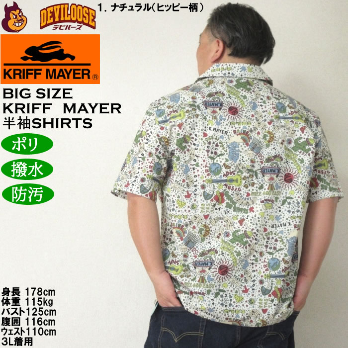 大きいサイズ メンズ（上下別売） KRIFF MAYER かるさらエアー総柄プリント開襟 ポリ 撥水 防汚 半袖シャツ（メーカー取寄）クリフメイヤー 3L 4L 5L 6L 8L |  | 10