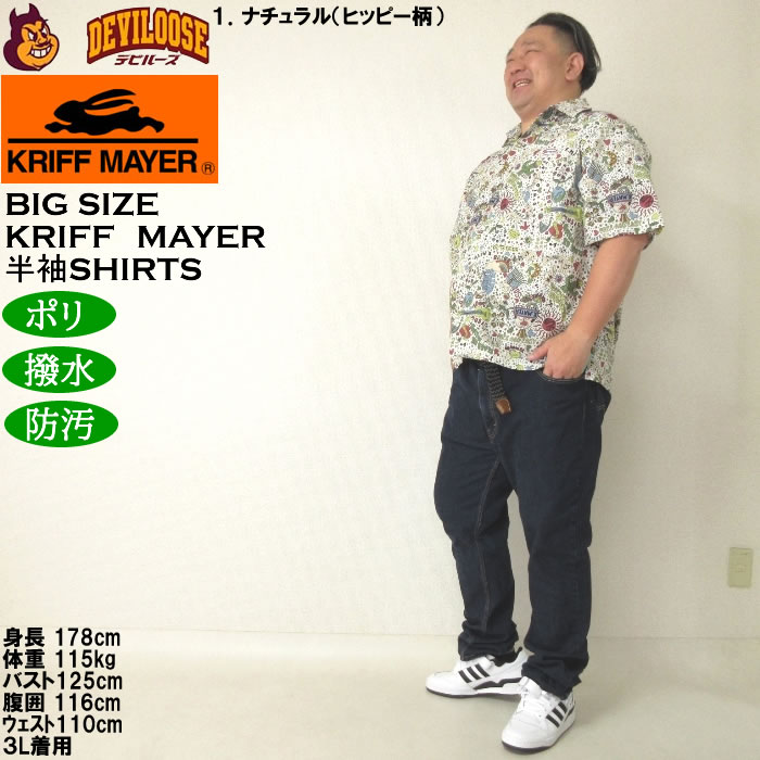 大きいサイズ メンズ（上下別売） KRIFF MAYER かるさらエアー総柄プリント開襟 ポリ 撥水 防汚 半袖シャツ（メーカー取寄）クリフメイヤー 3L 4L 5L 6L 8L |  | 11