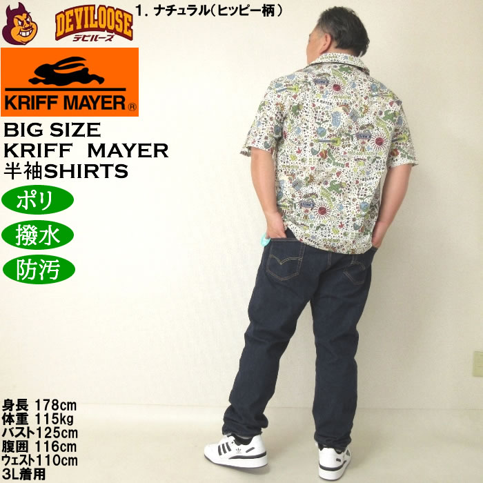 大きいサイズ メンズ（上下別売） KRIFF MAYER かるさらエアー総柄プリント開襟 ポリ 撥水 防汚 半袖シャツ（メーカー取寄）クリフメイヤー 3L 4L 5L 6L 8L |  | 12