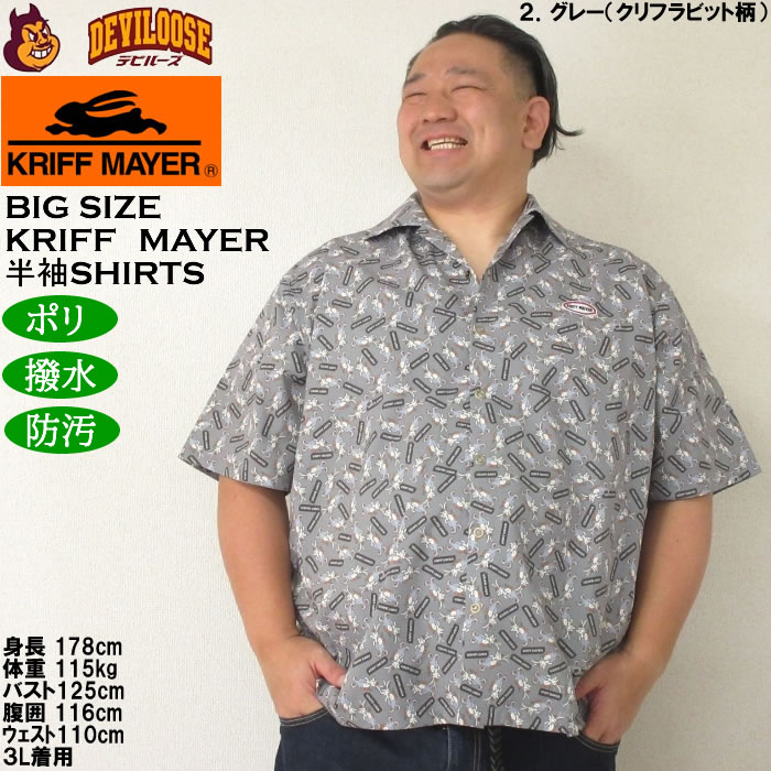 大きいサイズ メンズ（上下別売） KRIFF MAYER かるさらエアー総柄プリント開襟 ポリ 撥水 防汚 半袖シャツ（メーカー取寄）クリフメイヤー 3L 4L 5L 6L 8L |  | 13