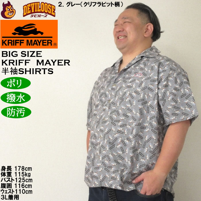 大きいサイズ メンズ（上下別売） KRIFF MAYER かるさらエアー総柄プリント開襟 ポリ 撥水 防汚 半袖シャツ（メーカー取寄）クリフメイヤー 3L 4L 5L 6L 8L |  | 14