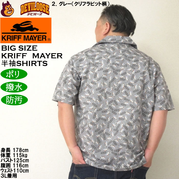 大きいサイズ メンズ（上下別売） KRIFF MAYER かるさらエアー総柄プリント開襟 ポリ 撥水 防汚 半袖シャツ（メーカー取寄）クリフメイヤー 3L 4L 5L 6L 8L |  | 15