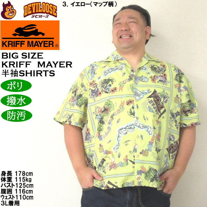 大きいサイズ メンズ（上下別売） KRIFF MAYER かるさらエアー総柄プリント開襟 ポリ 撥水 防汚 半袖シャツ（メーカー取寄）クリフメイヤー 3L 4L 5L 6L 8L |  | 16