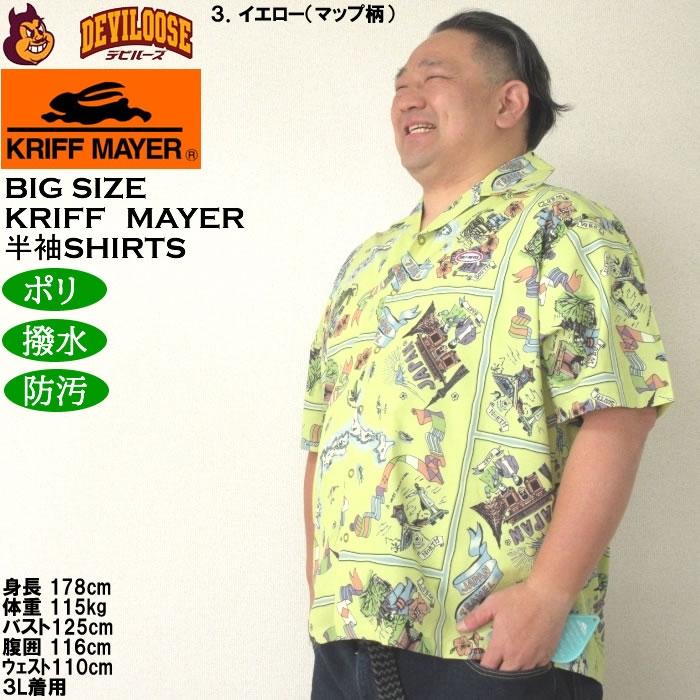 大きいサイズ メンズ（上下別売） KRIFF MAYER かるさらエアー総柄プリント開襟 ポリ 撥水 防汚 半袖シャツ（メーカー取寄）クリフメイヤー 3L 4L 5L 6L 8L |  | 17
