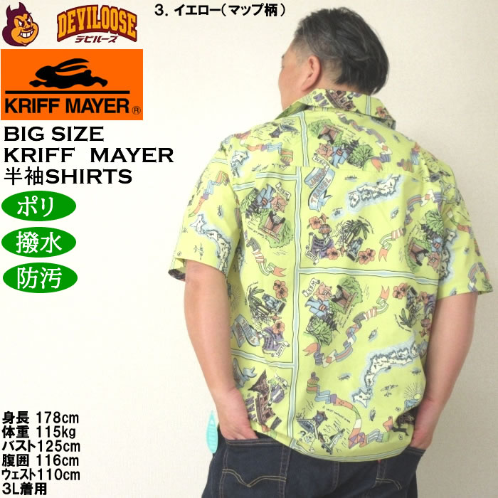 大きいサイズ メンズ（上下別売） KRIFF MAYER かるさらエアー総柄プリント開襟 ポリ 撥水 防汚 半袖シャツ（メーカー取寄）クリフメイヤー 3L 4L 5L 6L 8L |  | 18
