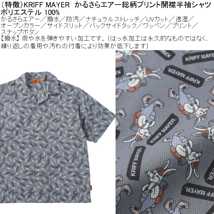 大きいサイズ メンズ（上下別売） KRIFF MAYER かるさらエアー総柄プリント開襟 ポリ 撥水 防汚 半袖シャツ（メーカー取寄）クリフメイヤー 3L 4L 5L 6L 8L |  | 06