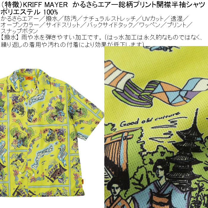 大きいサイズ メンズ（上下別売） KRIFF MAYER かるさらエアー総柄プリント開襟 ポリ 撥水 防汚 半袖シャツ（メーカー取寄）クリフメイヤー 3L 4L 5L 6L 8L |  | 07