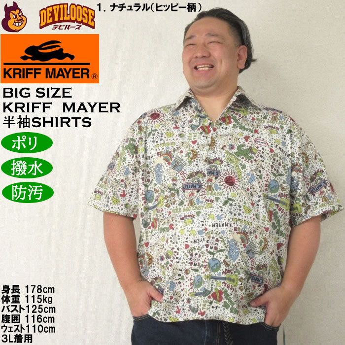 大きいサイズ メンズ（上下別売） KRIFF MAYER かるさらエアー総柄プリント開襟 ポリ 撥水 防汚 半袖シャツ（メーカー取寄）クリフメイヤー 3L 4L 5L 6L 8L |  | 08