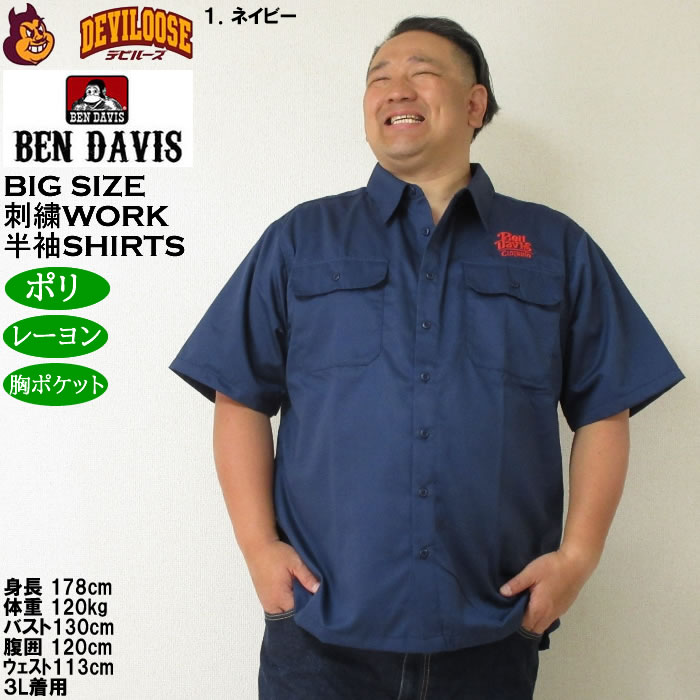 大きいサイズ メンズ BEN DAVIS エンブロイダリー ワーク 半袖シャツ（メーカー取寄）ベン・デービス 3L 4L 5L 6L キングサイズ ビッグサイズ | BEN DAVIS USA | 08
