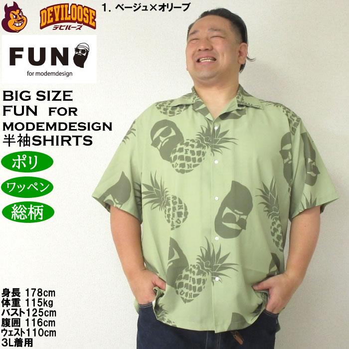 大きいサイズ メンズ（上下別売） FUN for modemdesign PINEAPPLE OJI柄 半袖アロハシャツ（メーカー取寄）ファンフォーモデムデザイン 3L 4L 5L 6L 8L |  | 09