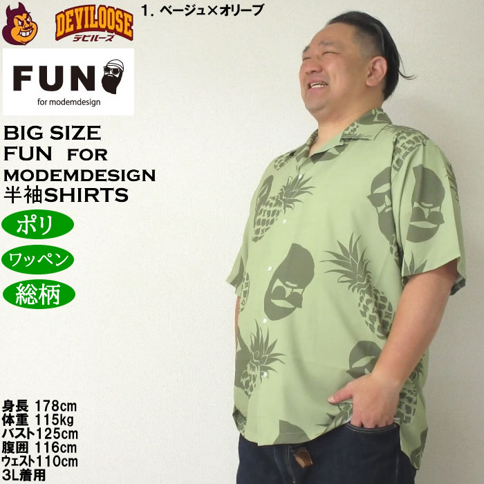 大きいサイズ メンズ（上下別売） FUN for modemdesign PINEAPPLE OJI柄 半袖アロハシャツ（メーカー取寄）ファンフォーモデムデザイン 3L 4L 5L 6L 8L |  | 10