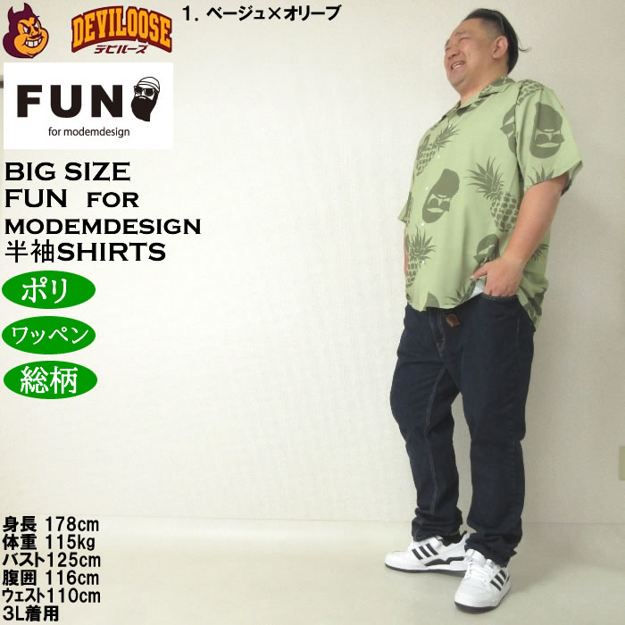 大きいサイズ メンズ（上下別売） FUN for modemdesign PINEAPPLE OJI柄 半袖アロハシャツ（メーカー取寄）ファンフォーモデムデザイン 3L 4L 5L 6L 8L |  | 12