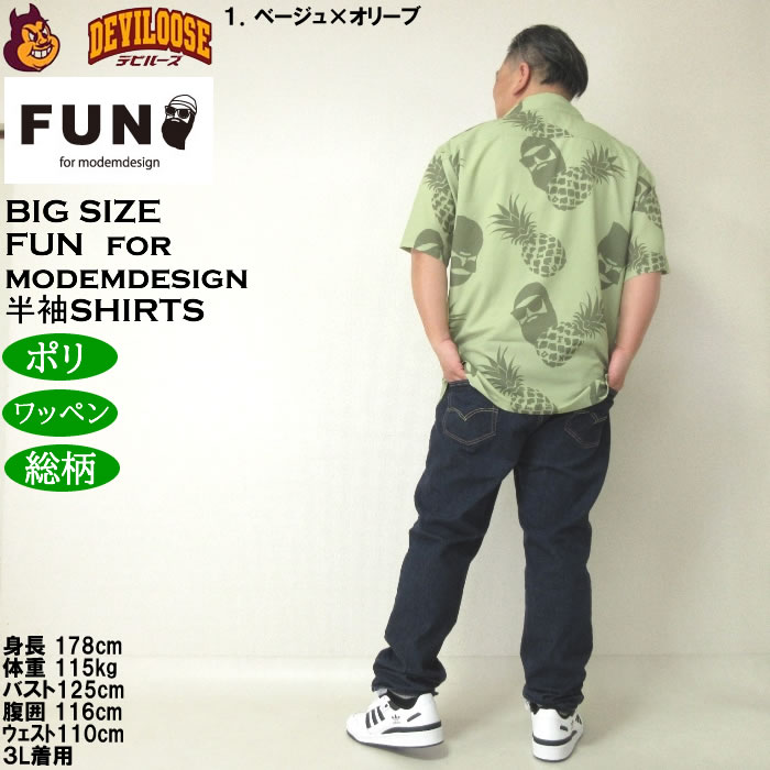 大きいサイズ メンズ（上下別売） FUN for modemdesign PINEAPPLE OJI柄 半袖アロハシャツ（メーカー取寄）ファンフォーモデムデザイン 3L 4L 5L 6L 8L |  | 13