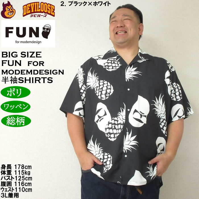 大きいサイズ メンズ（上下別売） FUN for modemdesign PINEAPPLE OJI柄 半袖アロハシャツ（メーカー取寄）ファンフォーモデムデザイン 3L 4L 5L 6L 8L |  | 14