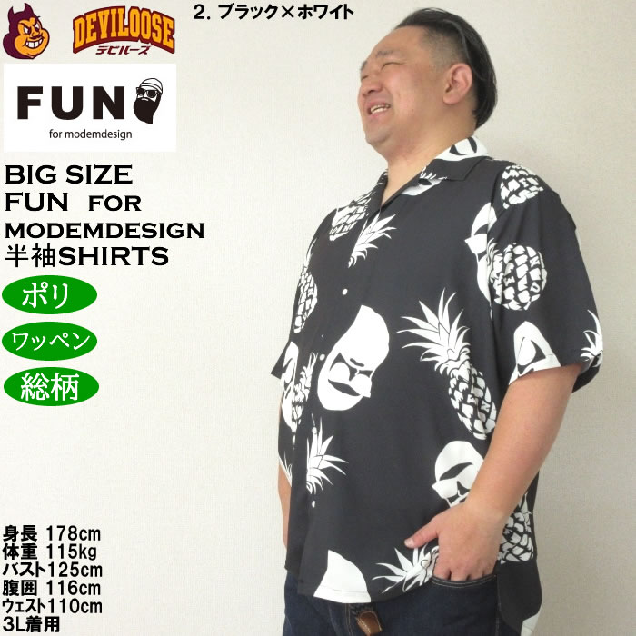 大きいサイズ メンズ（上下別売） FUN for modemdesign PINEAPPLE OJI柄 半袖アロハシャツ（メーカー取寄）ファンフォーモデムデザイン 3L 4L 5L 6L 8L |  | 15