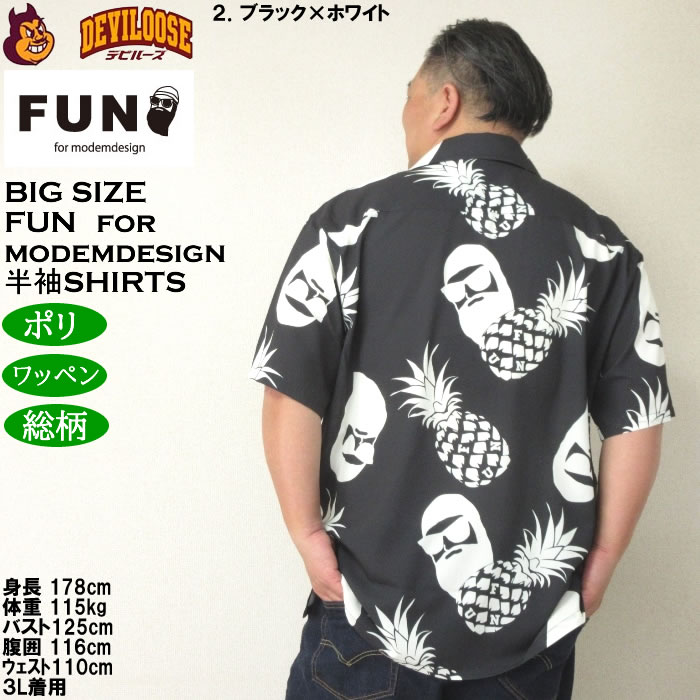 大きいサイズ メンズ（上下別売） FUN for modemdesign PINEAPPLE OJI柄 半袖アロハシャツ（メーカー取寄）ファンフォーモデムデザイン 3L 4L 5L 6L 8L |  | 16