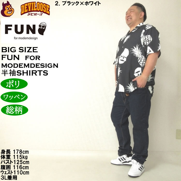 大きいサイズ メンズ（上下別売） FUN for modemdesign
