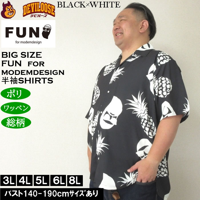 大きいサイズ メンズ（上下別売） FUN for modemdesign PINEAPPLE OJI柄 半袖アロハシャツ（メーカー取寄）ファンフォーモデムデザイン 3L 4L 5L 6L 8L |  | 02