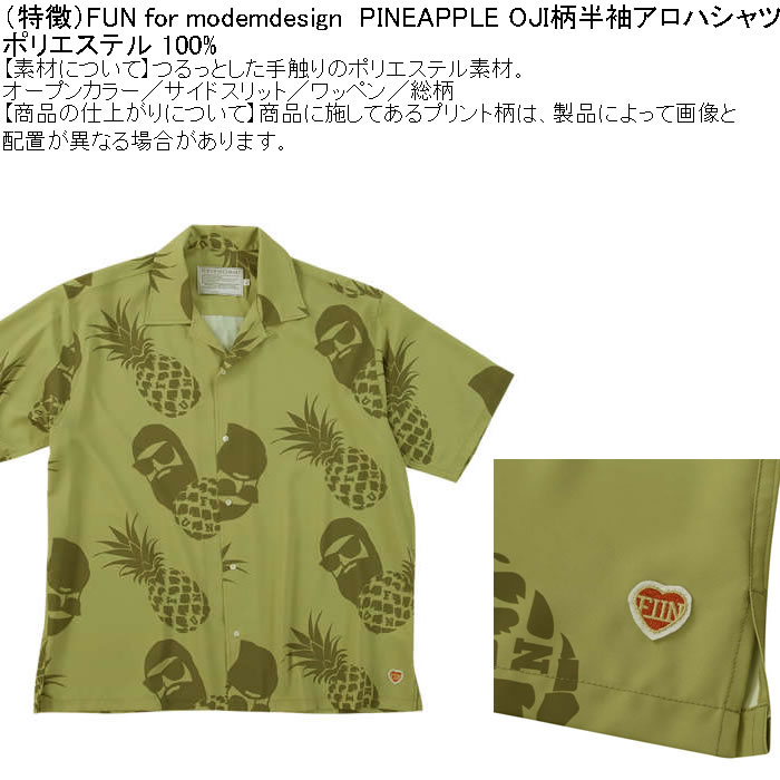 大きいサイズ メンズ（上下別売） FUN for modemdesign PINEAPPLE OJI柄 半袖アロハシャツ（メーカー取寄）ファンフォーモデムデザイン 3L 4L 5L 6L 8L |  | 05