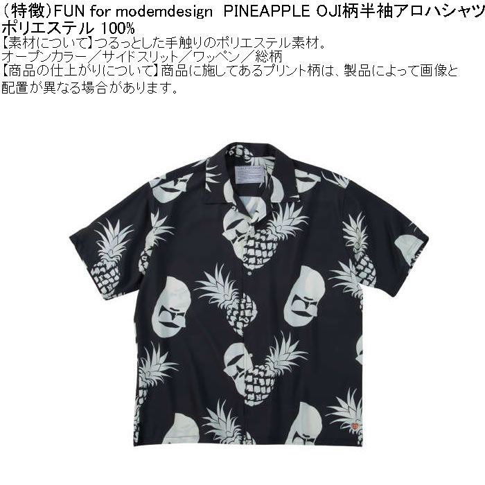 大きいサイズ メンズ（上下別売） FUN for modemdesign PINEAPPLE OJI柄 半袖アロハシャツ（メーカー取寄）ファンフォーモデムデザイン 3L 4L 5L 6L 8L |  | 07