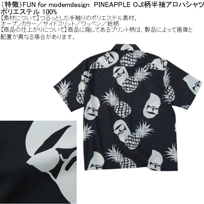 大きいサイズ メンズ（上下別売） FUN for modemdesign PINEAPPLE OJI柄 半袖アロハシャツ（メーカー取寄）ファンフォーモデムデザイン 3L 4L 5L 6L 8L |  | 08