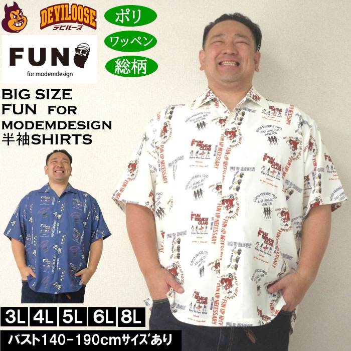 大きいサイズ メンズ（上下別売） FUN for modemdesign LIFE OJI柄 半袖 アロハシャツ（メーカー取寄）ファンフォーモデムデザイン 3L 4L 5L 6L 8L | 