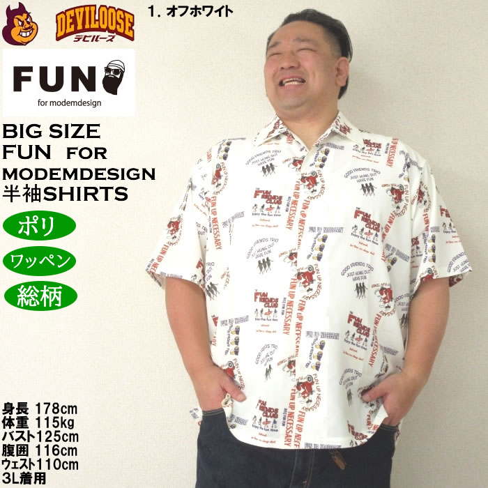 大きいサイズ メンズ（上下別売） FUN for modemdesign LIFE OJI柄 半袖 アロハシャツ（メーカー取寄）ファンフォーモデムデザイン 3L 4L 5L 6L 8L |  | 09