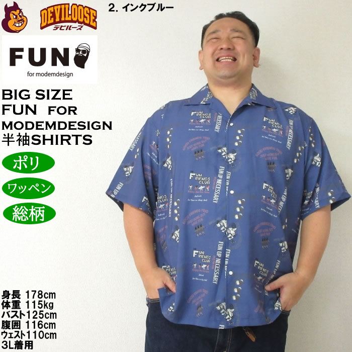 大きいサイズ メンズ（上下別売） FUN for modemdesign LIFE OJI柄 半袖 アロハシャツ（メーカー取寄）ファンフォーモデムデザイン 3L 4L 5L 6L 8L |  | 14