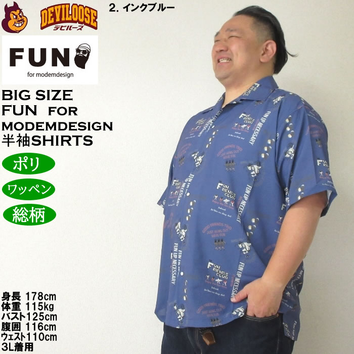 大きいサイズ メンズ（上下別売） FUN for modemdesign LIFE OJI柄 半袖 アロハシャツ（メーカー取寄）ファンフォーモデムデザイン 3L 4L 5L 6L 8L |  | 15