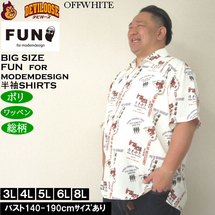 大きいサイズ メンズ（上下別売） FUN for modemdesign LIFE OJI柄 半袖 アロハシャツ（メーカー取寄）ファンフォーモデムデザイン 3L 4L 5L 6L 8L |  | 01