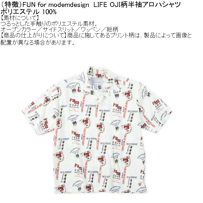 大きいサイズ メンズ（上下別売） FUN for modemdesign LIFE OJI柄 半袖 アロハシャツ（メーカー取寄）ファンフォーモデムデザイン 3L 4L 5L 6L 8L |  | 05