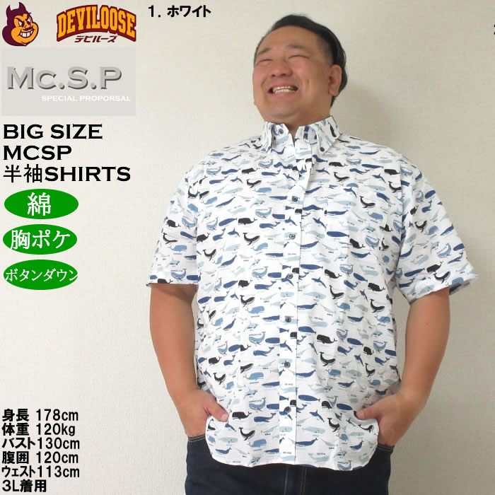 大きいサイズ メンズ Mc.S.P リップルクロス 綿 コットン 胸ポケット 日本製 プリント ボタンダウン 半袖シャツ（メーカー取寄） 3L 4L 5L 6Lキング |  | 09