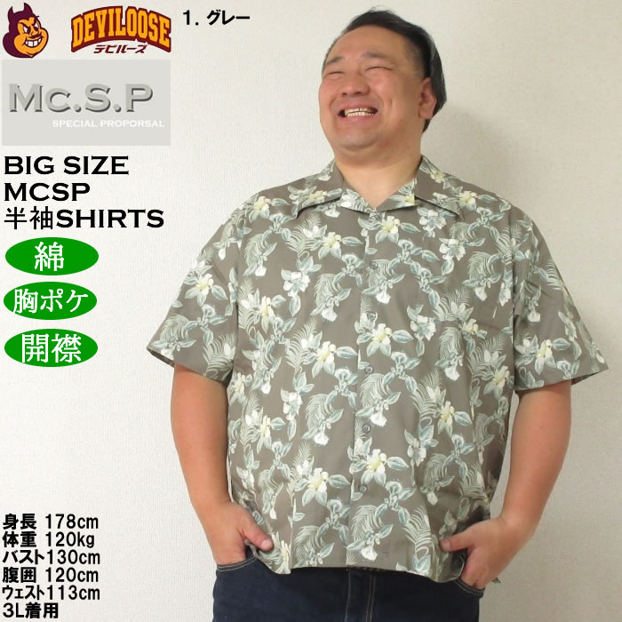 大きいサイズ メンズ Mc.S.P アロハブロード オープンカラー 綿 コットン 胸ポケット 日本製 プリント 開襟 半袖シャツ（メーカー取寄）3L 4L 5L 6Lキング |  | 09