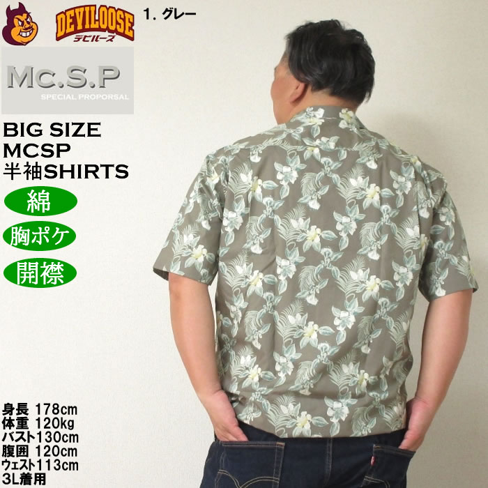 大きいサイズ メンズ Mc.S.P アロハブロード オープンカラー 綿 コットン 胸ポケット 日本製 プリント 開襟 半袖シャツ（メーカー取寄）3L 4L 5L 6Lキング |  | 11