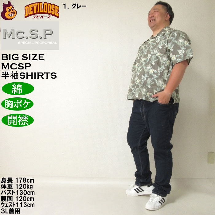 大きいサイズ メンズ Mc.S.P アロハブロード オープンカラー 綿 コットン 胸ポケット 日本製 プリント 開襟 半袖シャツ（メーカー取寄）3L 4L 5L 6Lキング |  | 12