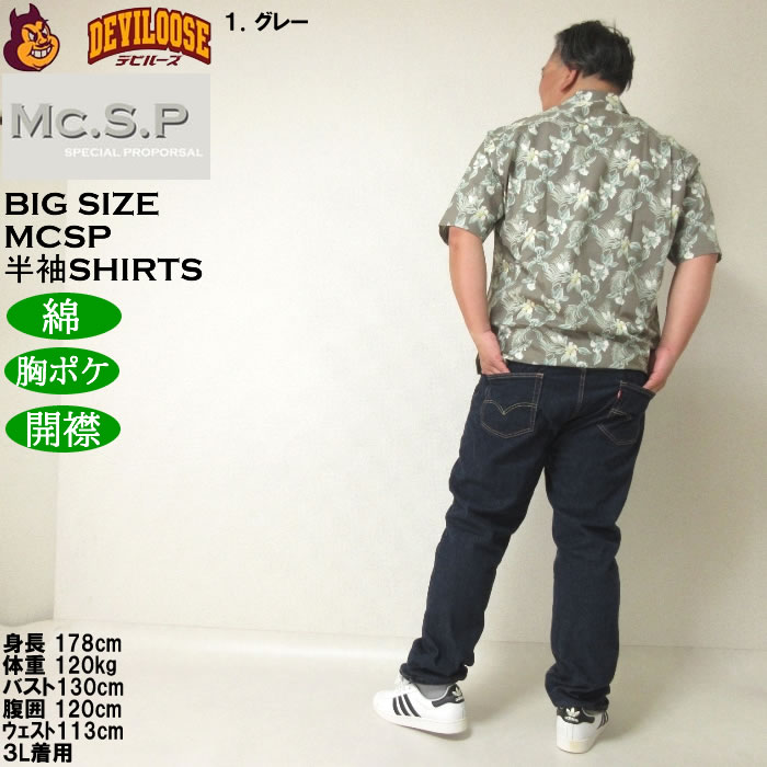 大きいサイズ メンズ Mc.S.P アロハブロード オープンカラー 綿 コットン 胸ポケット 日本製 プリント 開襟 半袖シャツ（メーカー取寄）3L 4L 5L 6Lキング |  | 13