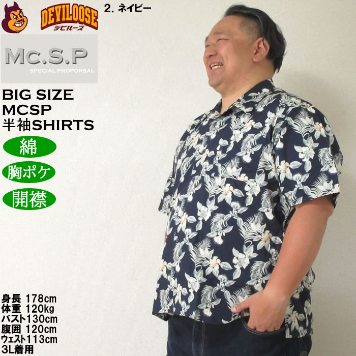 大きいサイズ メンズ Mc.S.P アロハブロード オープンカラー 綿 コットン 胸ポケット 日本製 プリント 開襟 半袖シャツ（メーカー取寄）3L 4L 5L 6Lキング |  | 15