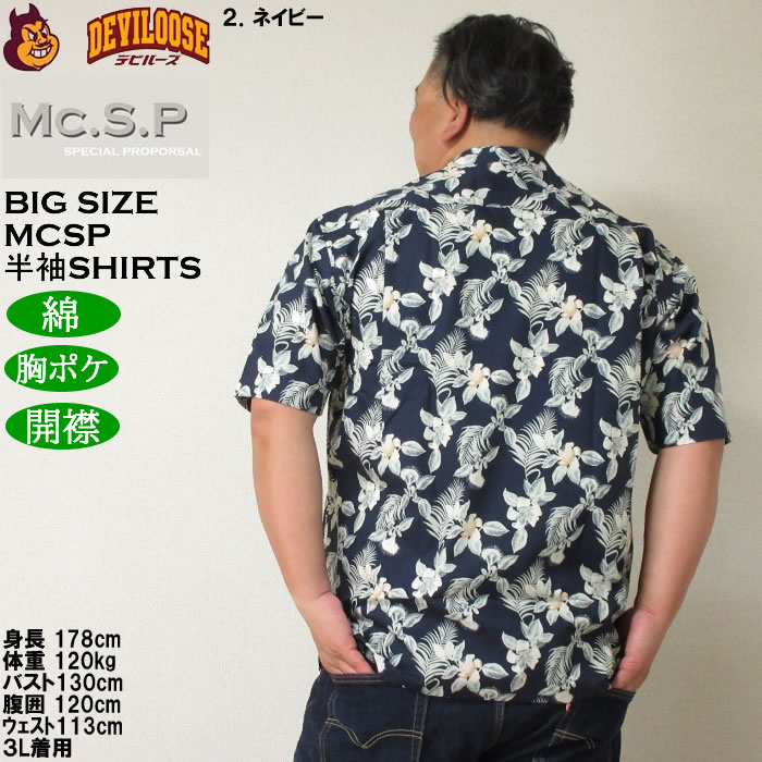 大きいサイズ メンズ Mc.S.P アロハブロード オープンカラー 綿 コットン 胸ポケット 日本製 プリント 開襟 半袖シャツ（メーカー取寄）3L 4L 5L 6Lキング |  | 16