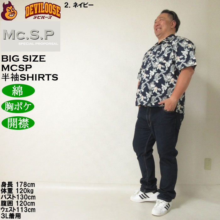 大きいサイズ メンズ Mc.S.P アロハブロード オープンカラー 綿 コットン 胸ポケット 日本製 プリント 開襟 半袖シャツ（メーカー取寄）3L 4L 5L 6Lキング |  | 17